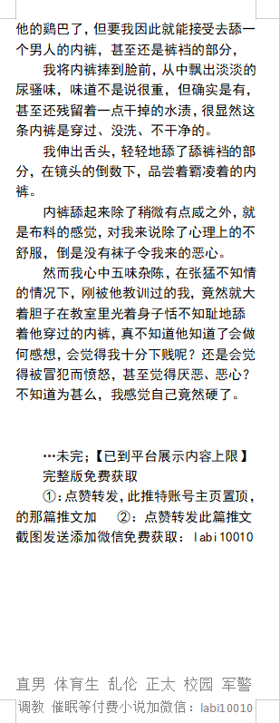 KellyBurkes's tweet photo. 《高中生阿凯的露出大冒险》人生失控
教室内赤裸着被同学们打硬鸡巴拍照、闻舔鞋袜内裤。
受过曝露、精尿、贞操锁、鞋袜训练的处男被拍卖！
    户外天体、暴露调教、贞操锁恶堕 、直男外卖员、父子乱伦、绿帽群交、粗口SM。
【男男小说看图4，微X:  lmyp9876】可接定制
#暴露 #贞操锁 #男男调教 https://t.co/uKabIlK4cd