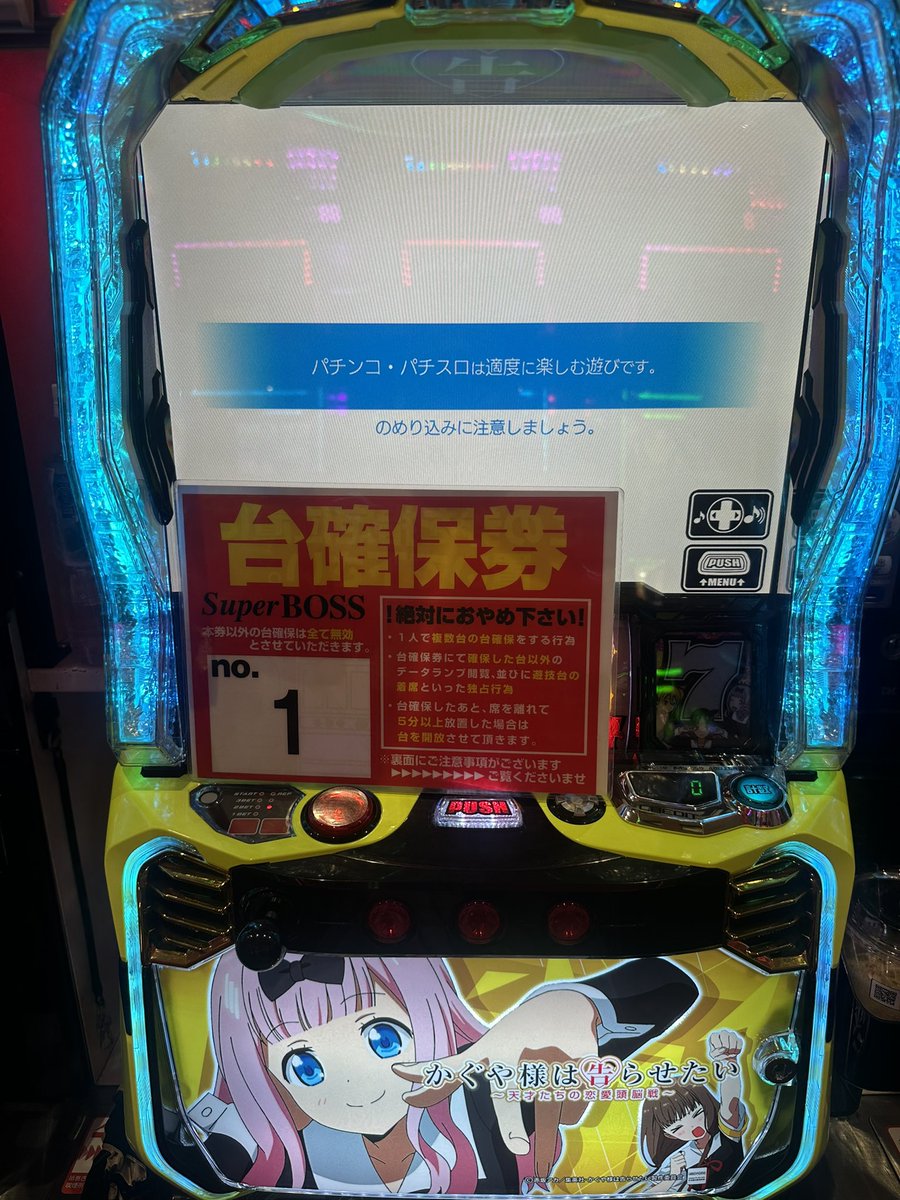 1台だけチカちゃんパネルで
黄金に輝いて見えたので確保っ👑

店内人気なのは
喰種、モンキーの埋まりが早かったです!!
いざ番長、DMCなども満台!!
かぐや様、カラクリが人気💫
【Super BOSS】様　#PR