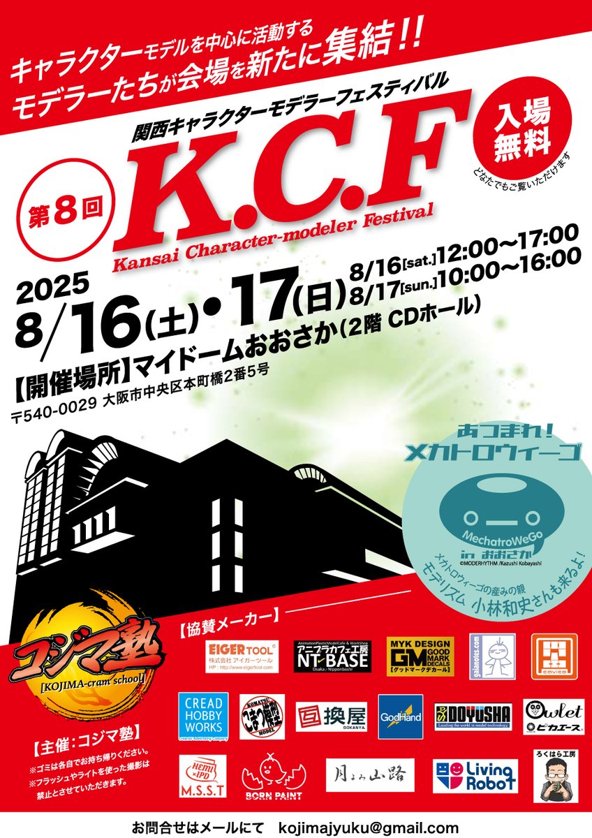お待たせしました。 #KCF2025 の卓配置が完成しましたので公開いたし