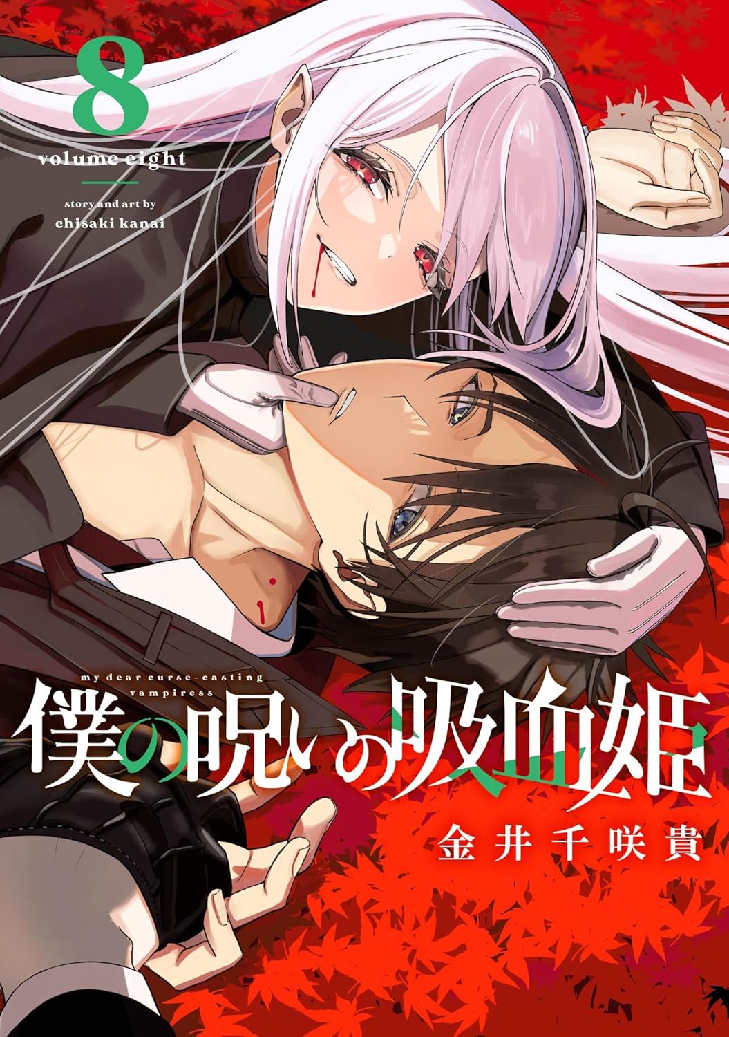 いいなり!!吸血姫 1巻 まんが王倶楽部 ポストカード 草壁レイ ラミネート済 いいなり！！ 吸血姫｜カドコミ (コミックウォーカー)
