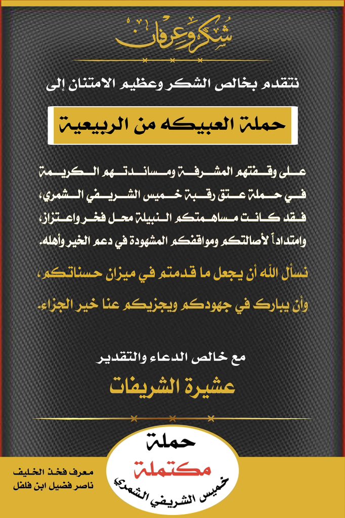 عتق رقبة خميس دخيل الشريفي الشمري (@alsharifat1) on Twitter photo 