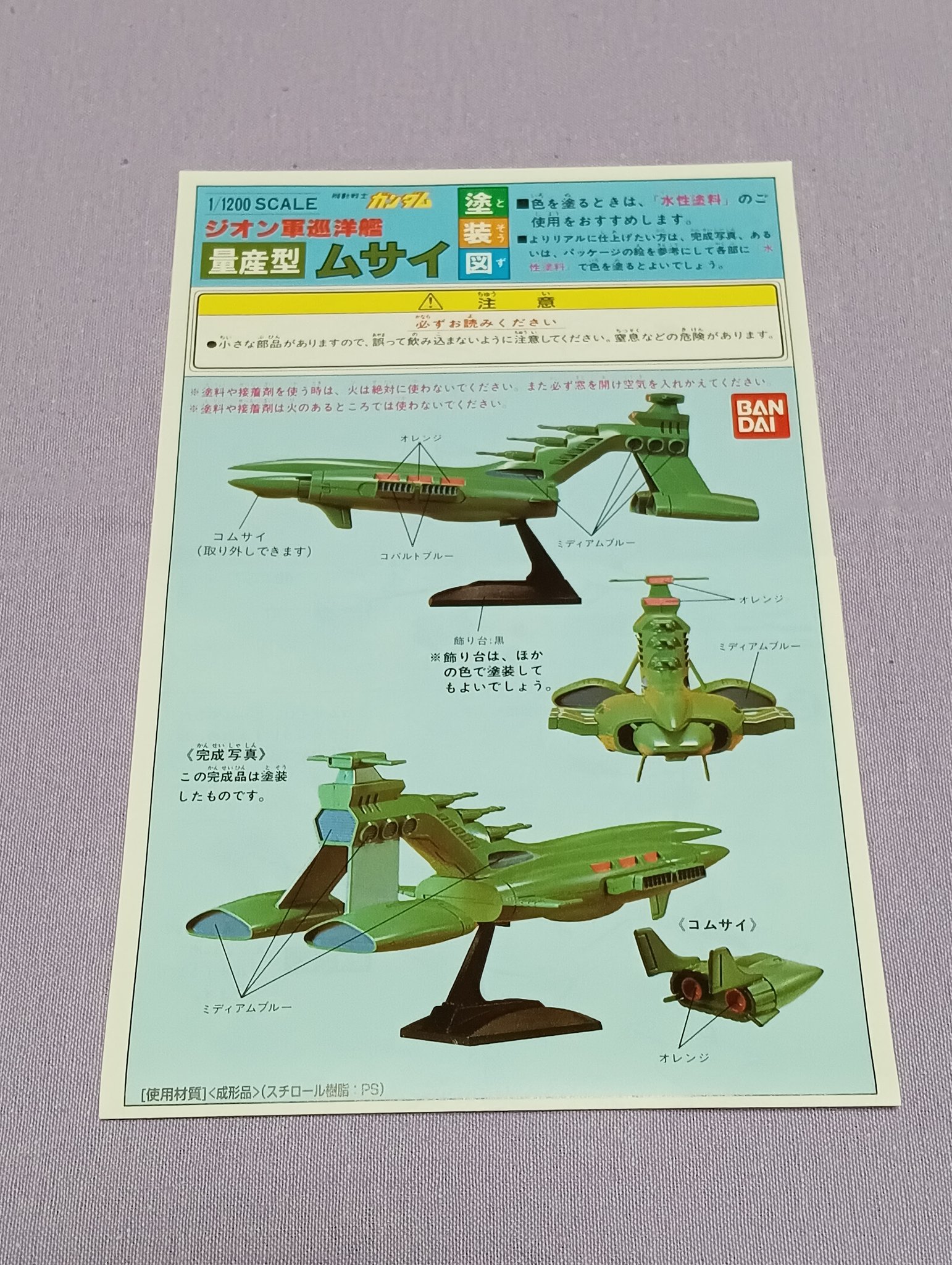 Ｇガンダム　ジオン軍巡洋艦 Plastic model 1/2400 Zeon large combat ship グワジン 