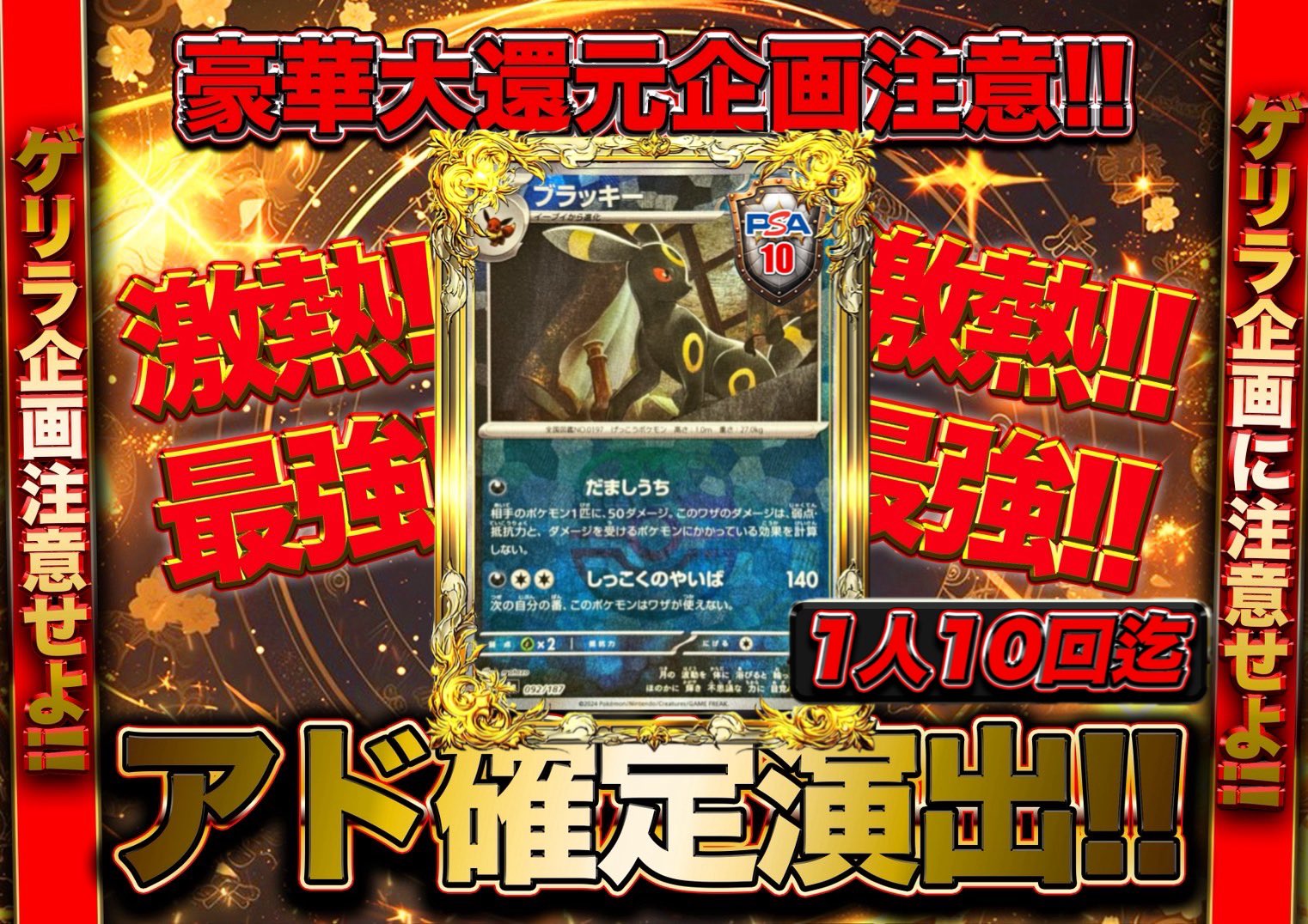 ポケカ　ゲリラ　ブラッキー　旧裏　300円企画　フォロワー4444人達成企画 ブラッキーV CSRの買取価格推移と値段相場【ポケカ/ポケモンカード】