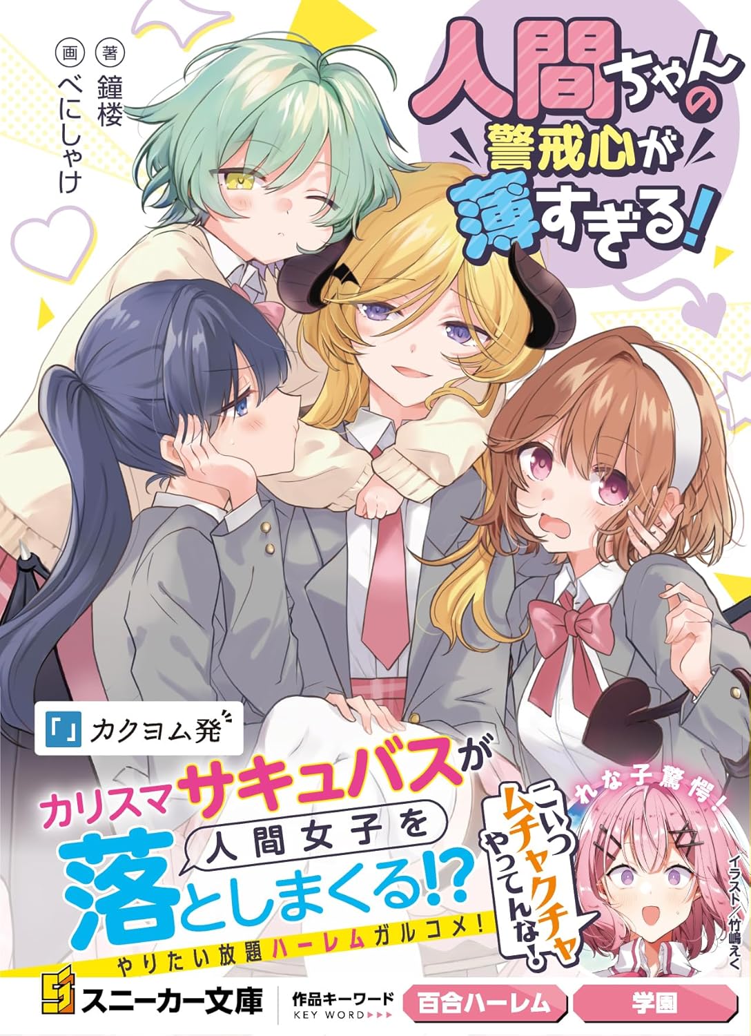WS 角川スニーカー文庫 ぼっち系オタク少女 いさな SP サイン 371 よっち on X: