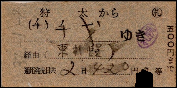 バス船舶硬券切符研究会別館 (@90CelG1l45MYMA5) / Posts / X