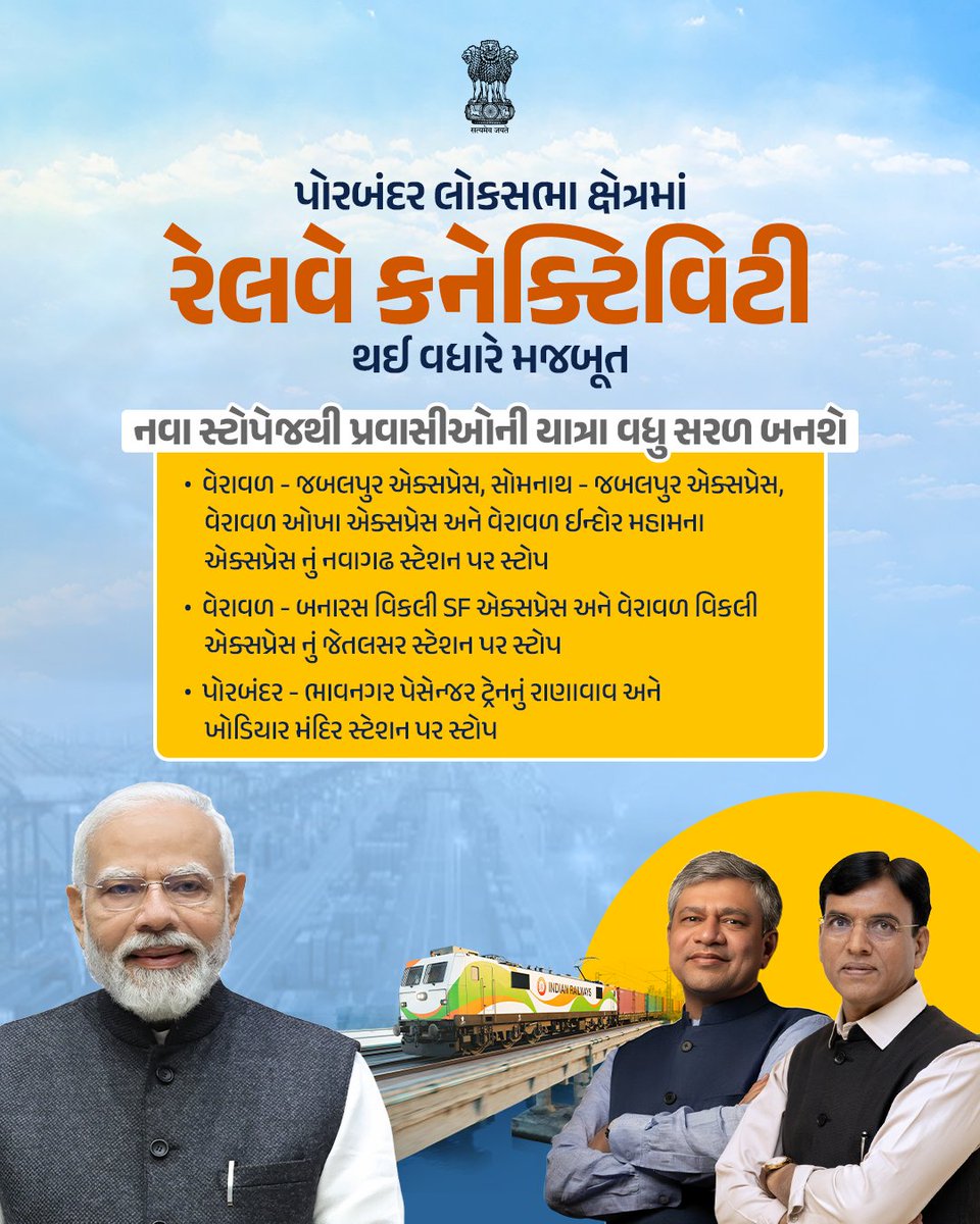 હવે નવાગઢ, જેતલસર, રાણાવાવ અને ખોડિયાર મંદિર સ્ટેશનો પર મુખ્ય ટ્રેનો ઉભી રહેશે... મુસાફરોને મળશે સીધો લાભ. (4/7)