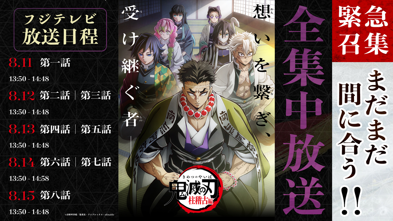 鬼滅の刃公式 on X: 