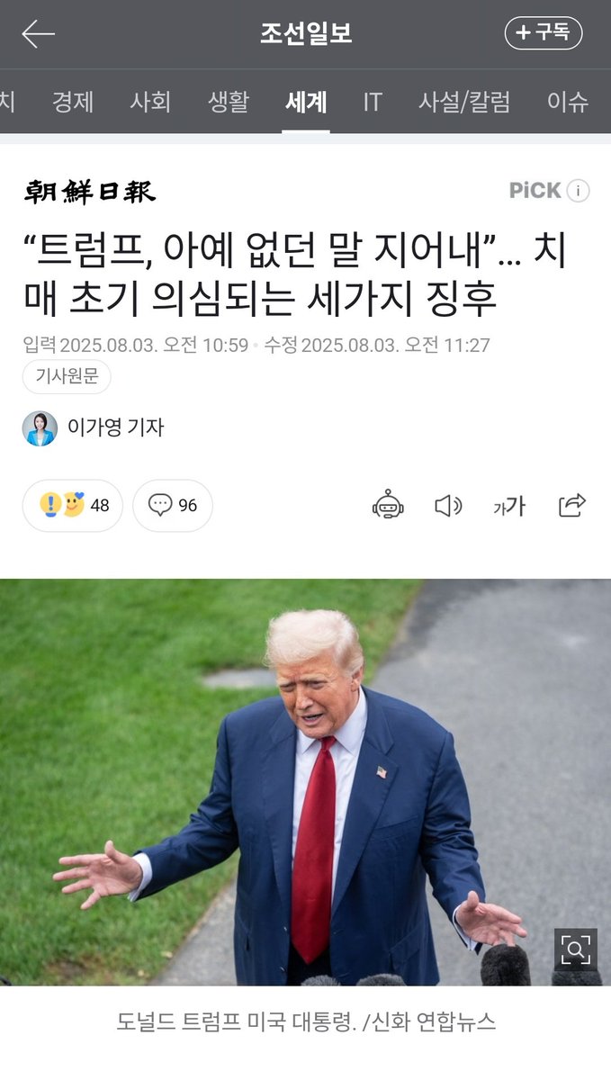 South Korean left-wing media constantly attacking the U.S. government and President Trump.

The leftist media in Korea has gone too far.
They report false information about President Trump as if it were true.
They are bent on undermining President Trump's honor and the world's