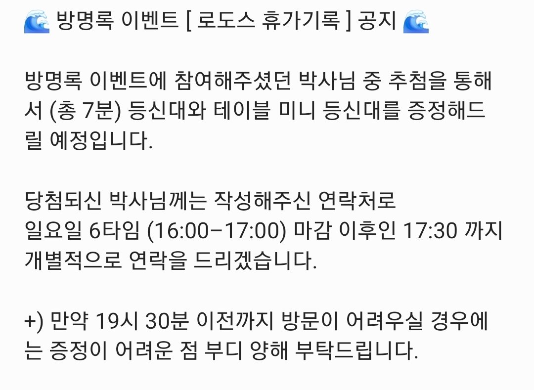 🌊 방명록 이벤트 [ 로도스 휴가기록 ] 공지 🌊