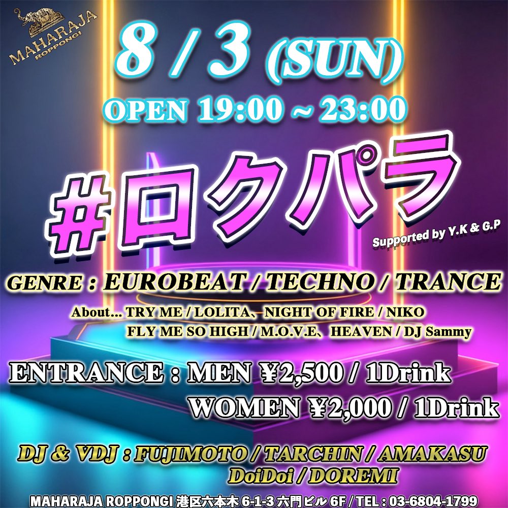 皆さん、こんにちは✨

本日は19:00から #ロクパラ が開催されます！！
パラパラ未経験者〜玄人まで楽しめる1日となっているので、皆さんぜひ遊びに来て下さい🕺🎶

それでは、後ほどお待ちしております😊

#パラパラ #ParaPara #Eurobeat #Techno #Trance #TikTok #クラブ #ディスコ #六本木
