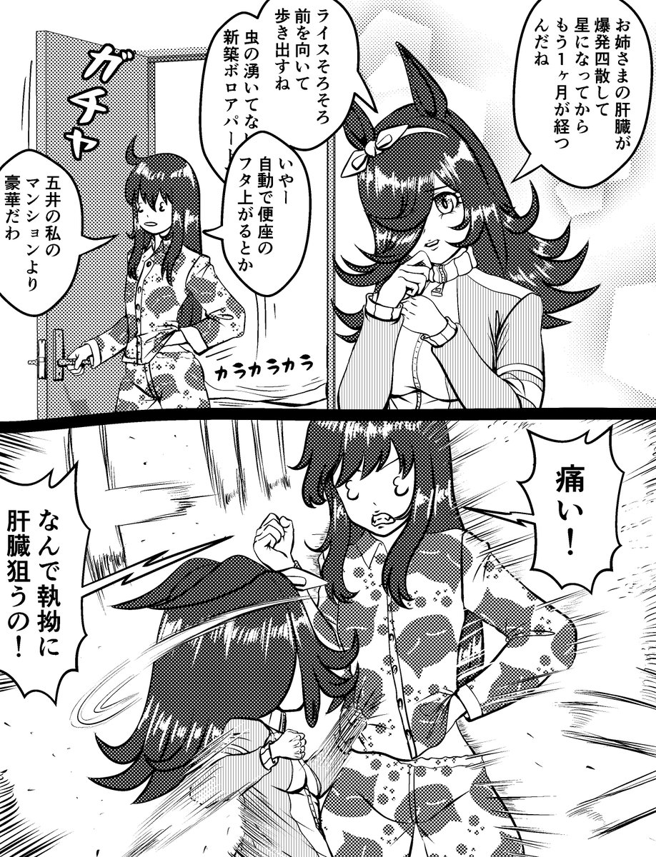 この季節はさすがにお姉さまの部屋には居たくないライスの反応集

youtu.be/T-H11WTKbKM?si…