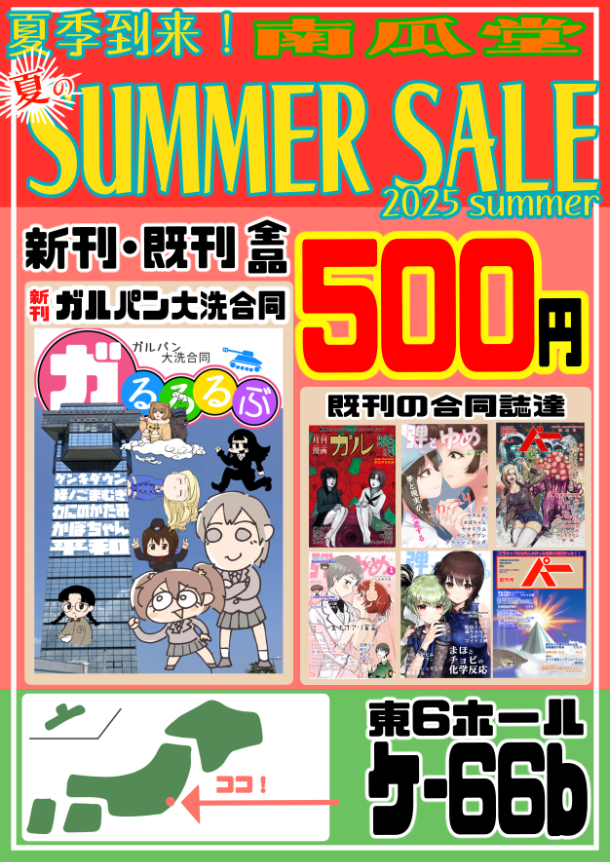 夏コミのお品書き！