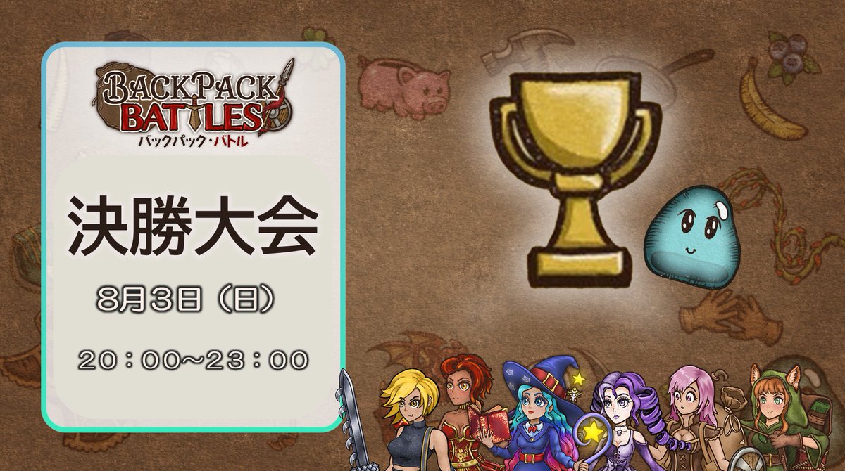 公式】バックパック・バトル⚔️正式版1.0配信開始