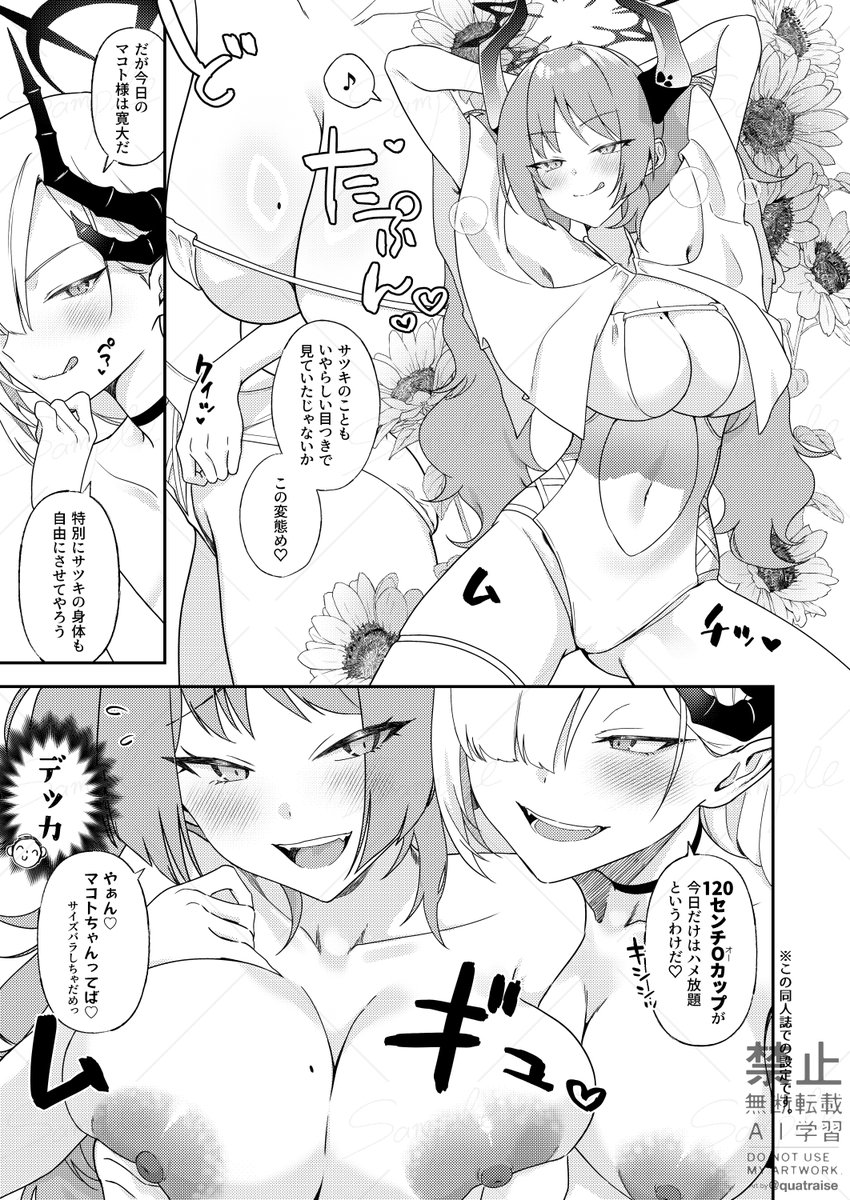 マコト&サツキにえっちに癒される本文サンプル 