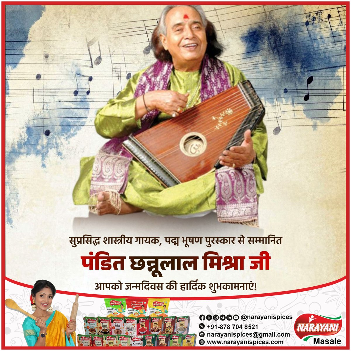 सुप्रसिद्ध शास्त्रीय गायक, पद्म भूषण पुरस्‍कार से सम्‍मानित पंडित छन्नूलाल मिश्रा जी आपको जन्मदिवस की हार्दिक शुभकामनाएं!
meesho.com/NarayaniSpices… snapdeal.com/seller/S917ba
narayanispices.com 
For Dealer and Distributorship queries please call us: 087870 48521