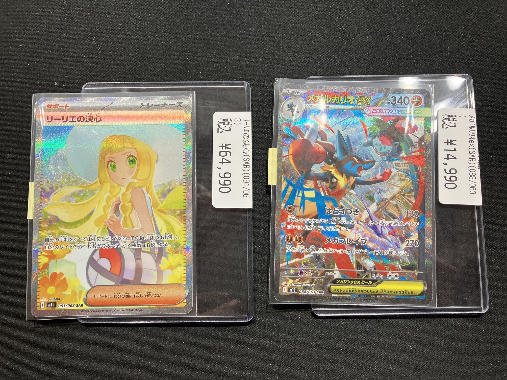 リリーエの決心SR & メガルカリオEX SAR リーリエの決心 SR メガルカリオex SAR - メルカリ