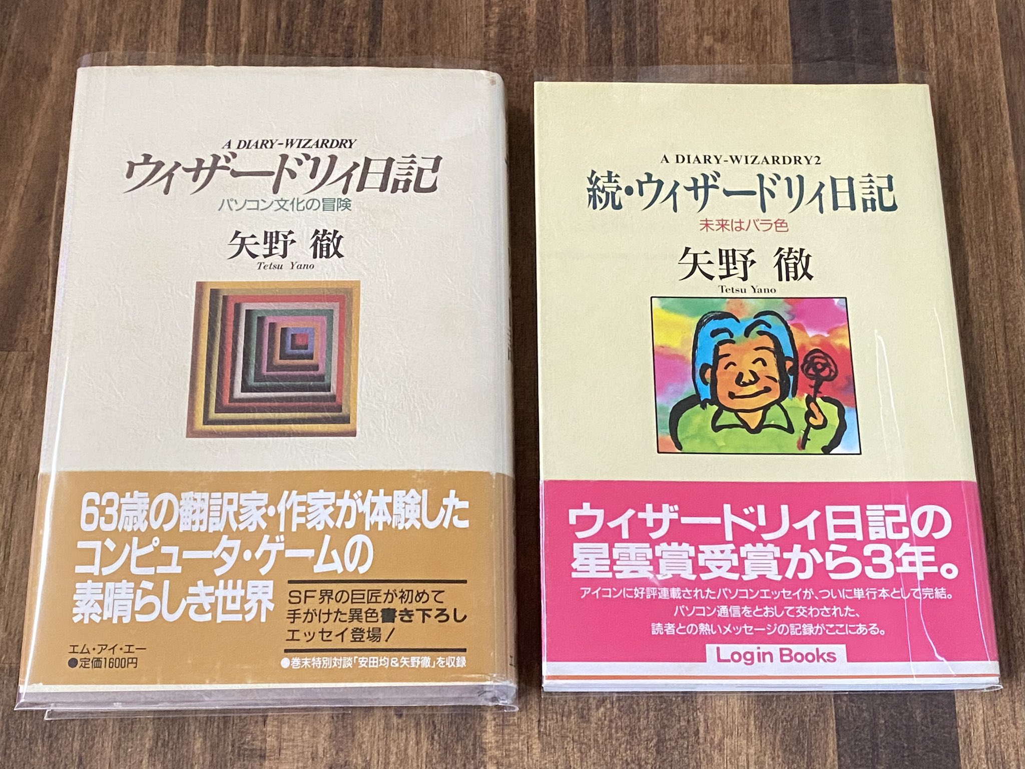 ウィザードリィ日記 矢野徹 Amazon.co.jp: ウィザードリィ日記: パソコン文化の冒険 : 矢野