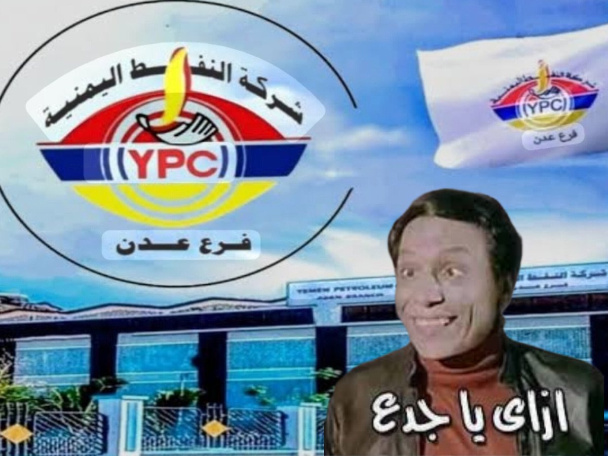 لما كان سعر الصرف 780000 ريال كانت الدبة البترول 20 لتر ب 38000 ريال واليوم سعر الصرف 430000 ريال لنتفاجىء أن شركة النفط لم تخفض بسعر الدبه سوى 7000 ريال فقط لتصبح ال20 لتر ب 31000 ريال وبحسبه بسيطه تجد أن الدبة البترول الان اغلى من ايام الصرف القديم، 

ارحموا عقولنا ...