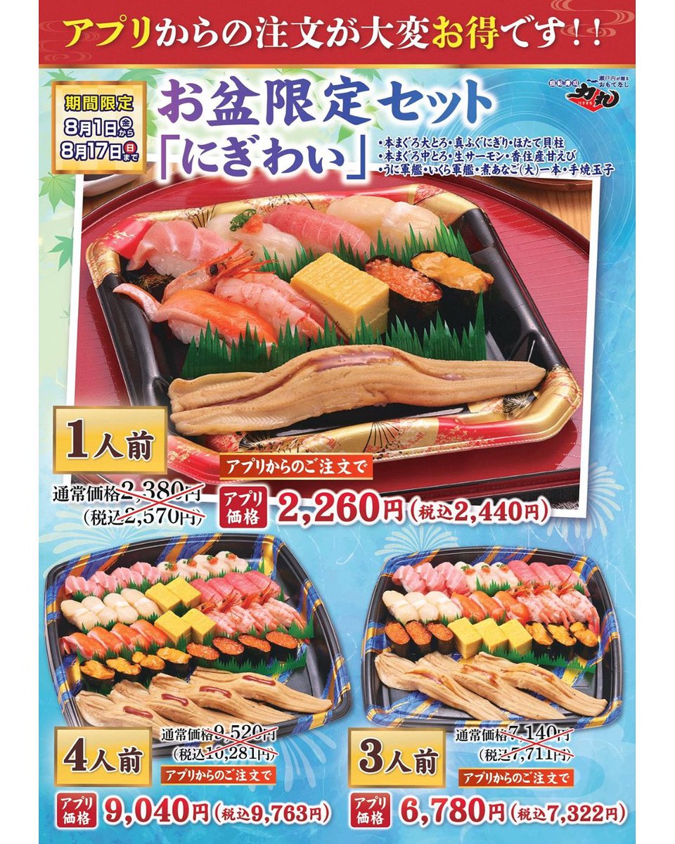 回転寿司 力丸 (@rikimaru_kaisen) / Posts / X