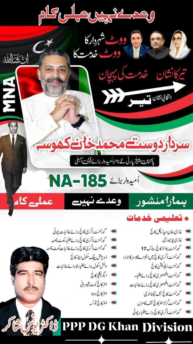 YounisShakirkamboh (@younisshakir6) on Twitter photo سردار دوست محمد کھوسہ
سابق وزیر اعلی پنجاب
امیدوار قومی اسمبلی این اے 185
ہمارا منشور وعدے نہیں عملی کام
<a href="/BBhuttoZardari/">BilawalBhuttoZardari</a> <a href="/SyedAMahmud/">Makhdum Ahmed Mahmud</a> <a href="/Qadirshaheen4/">Abdul Qadir Shaheen</a> <a href="/NDaultana/">Natasha Daultana</a> <a href="/NawabzadaIftik3/">MNA Nawabzada Iftikhar Ahmed Khan</a> سردار دوست محمد کھوسہ
سابق وزیر اعلی پنجاب
امیدوار قومی اسمبلی این اے 185
ہمارا منشور وعدے نہیں عملی کام
<a href="/BBhuttoZardari/">BilawalBhuttoZardari</a> <a href="/SyedAMahmud/">Makhdum Ahmed Mahmud</a> <a href="/Qadirshaheen4/">Abdul Qadir Shaheen</a> <a href="/NDaultana/">Natasha Daultana</a> <a href="/NawabzadaIftik3/">MNA Nawabzada Iftikhar Ahmed Khan</a>