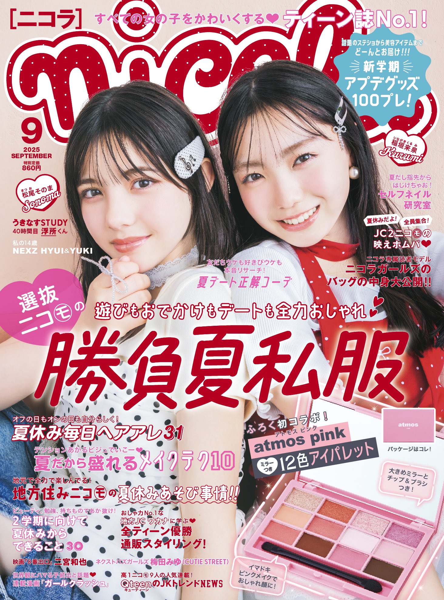 ★バラ売りOK★ 雑誌いろいろ nicola/ニコラ【公式】 on X: