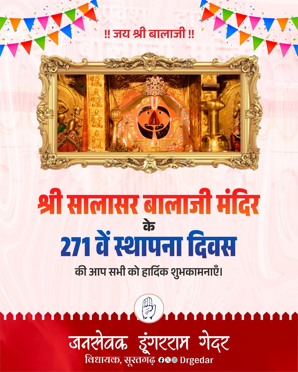 🌸 !! जय श्री बालाजी !! 🌸

श्री सालासर बालाजी मंदिर के 271वें स्थापना दिवस की आप सभी को हार्दिक शुभकामनाएँ।
श्री बालाजी महाराज सभी भक्तों की मनोकामनाएँ पूर्ण करें और सब पर कृपा बनाए रखें।

#drgedar #suratgarh #sriganganagar #सूरतगढ़ #श्रीगंगानगर #जैतसर #jaitsar