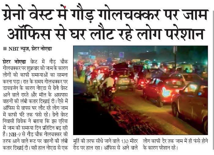 MetroForGrenoW's tweet image. अगर चाहते हो ग्रेटर नोएडा वेस्ट में ट्रैफिक जाम से निजात 🚨, जल्दी लाओ मेट्रो और सिटी बस 🚌🚂, फिर तभी बनेगी बात! 💯
@NMRC @MoHUA_India #GrenoWest #MetroService #CityBus #TrafficFreeGNoida #NoidaMetro #PublicTransport #MetroExpansion #PublicTransport
#UrbanDevelopment