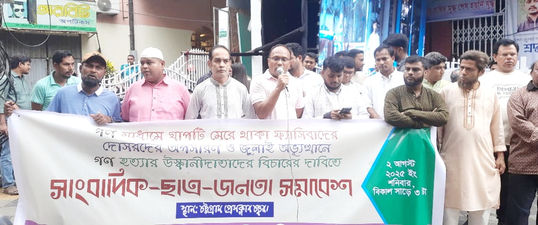 ‘প্রেসক্লাবে ঢুকতে দেওয়া হবে না ফ্যাসিস্ট দোসরদের’