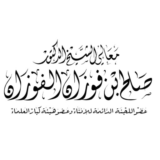 .سئل العلامة صالح الفوزان حفظه الله :
ما أقل الاستهزاء (بالدين) الذي يكفر به صاحبه ؟ 
فأجاب بجواب مختصر بديع قال :
"ليس له قليل، قليلُه كثير والعياذ بالله" .
📖 شرح نواقض الإسلام (صـ١٤٠)
 t.me/fatawe_22/63285
