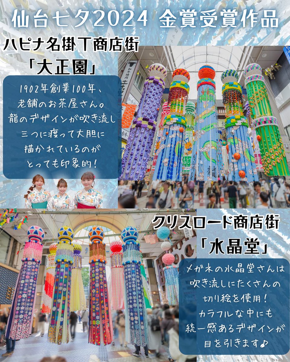七夕会協賛品 仙台七夕まつり協賛会(公式) on X