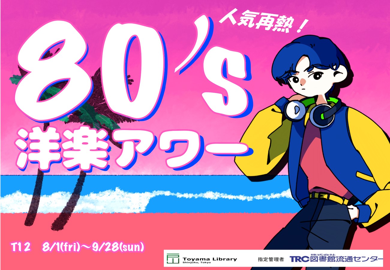 ピーターズレビュー・おもしろい幽霊　　新宿コマ劇場入手困難非売品B2ポスター 新宿区立図書館 on X: 
