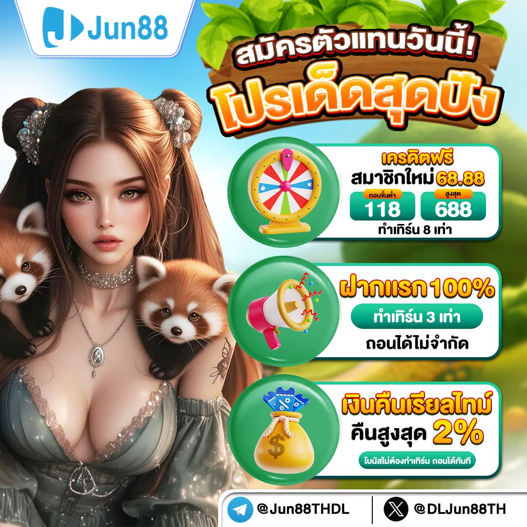 โปรเด็ดสุดปัง เเนะนำง่าย เครดิตฟรี 68 
ฝากเเรก 100 % เงินคืนเรียลไทม์ 2%
สมัครง่าย ฟรี! ไม่มีค่าใช้จ่าย พร้อมดูแลแบบใกล้ชิดทุกขั้นตอน ✅ 
💵 อย่าปล่อยโอกาสให้หลุดมือ รายได้เสริมกำลังรอคุณอยู่

 สมัครพันธมิตรได้ที่ลิงค์   198888.win/ulagent/apply