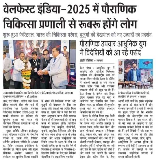 पौराणिक उपचार आधुनिक युग में विदेशियों का रहे पसंद 
<a href="/OfficialGNIDA/">Greater Noida Industrial Development Authority</a> <a href="/GreaterNoidaW/">Greater Noida West</a> <a href="/IndiaExpoCentre/">India Exposition Mart Limited</a> <a href="/IndiaExpo2020/">India at Expo 2020</a>