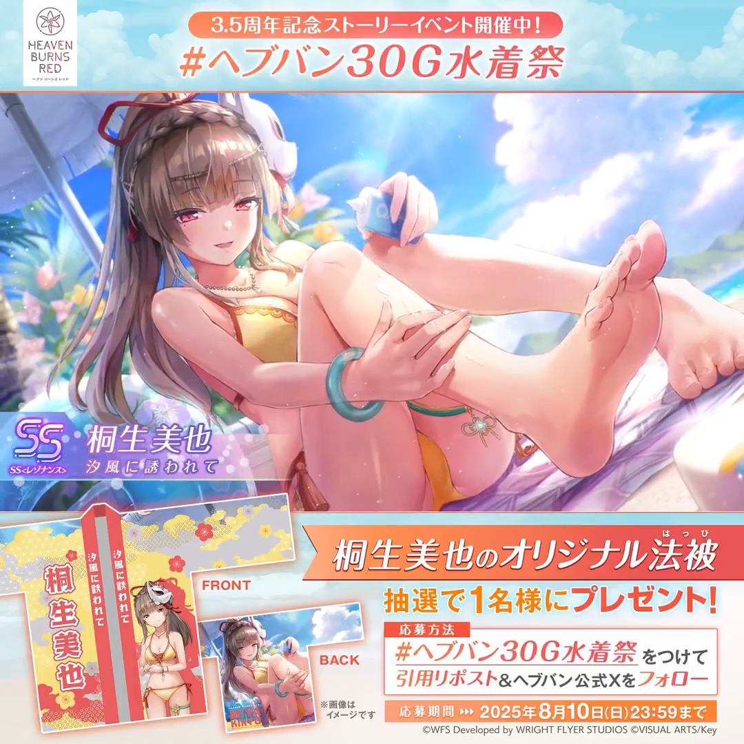 ╭━━━━━━━━━━━━━╮ ヘブバン30G水着祭キャンペーン①