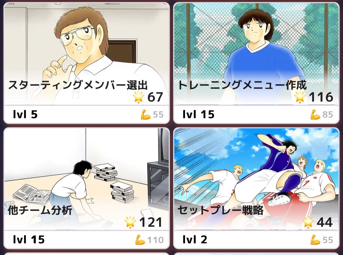 ctqcy374's tweet image. 今回のシーズン2のチームカードは基本コストや増加は一緒かと思っていたら、微妙に差があるようですね☆
中盤のカードから、ちょいスターのポイントが上がります。
#TsubasaonLINE 
#TsubasaMiniApp 
#JHON
#TsubasaRivals