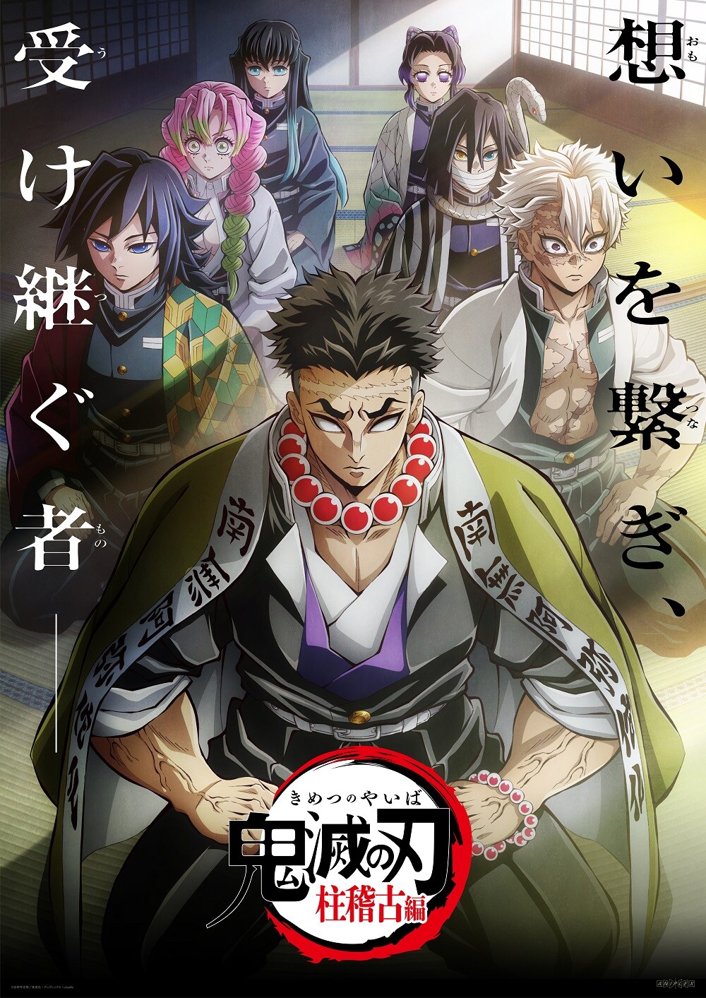 美品　貴重　レア　鬼滅の刃　柱稽古編　宣伝用　ポスター　B2サイズ　フジテレビ 美品 貴重 レア 鬼滅の刃 柱稽古編 宣伝用 ポスター B2サイズ