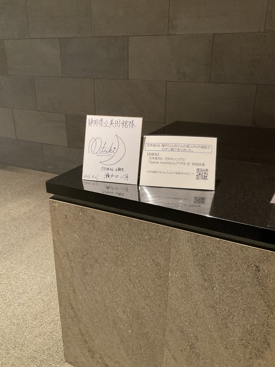 乃木坂46瀬戸口心月さんの個人PVロケ地として、ロダン館が採用されまし