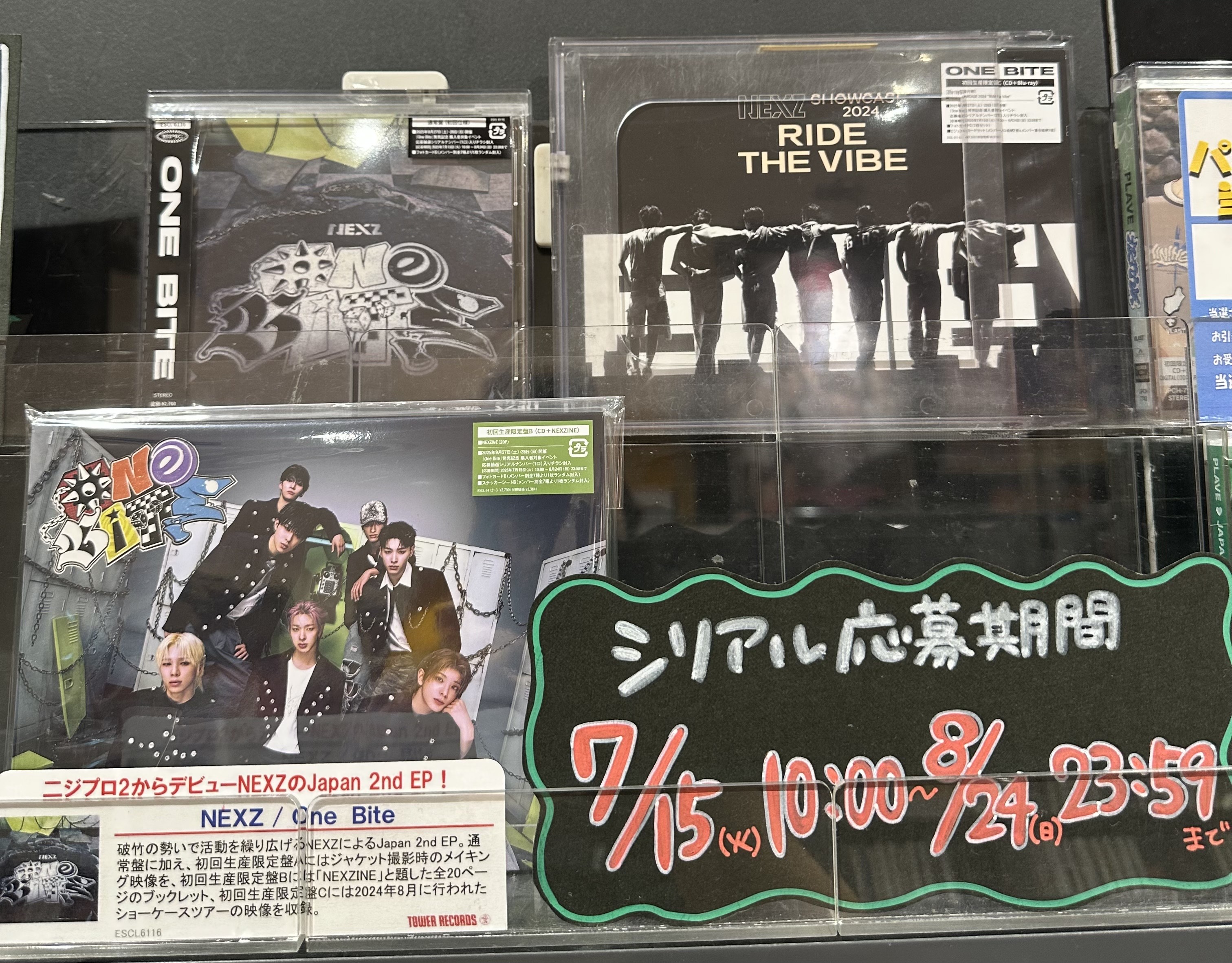 NEXZ 『One Bite』イベント応募シリアル NEXZ 『One Bite』イベント応募シリアル NEXZ One Bite シリアル