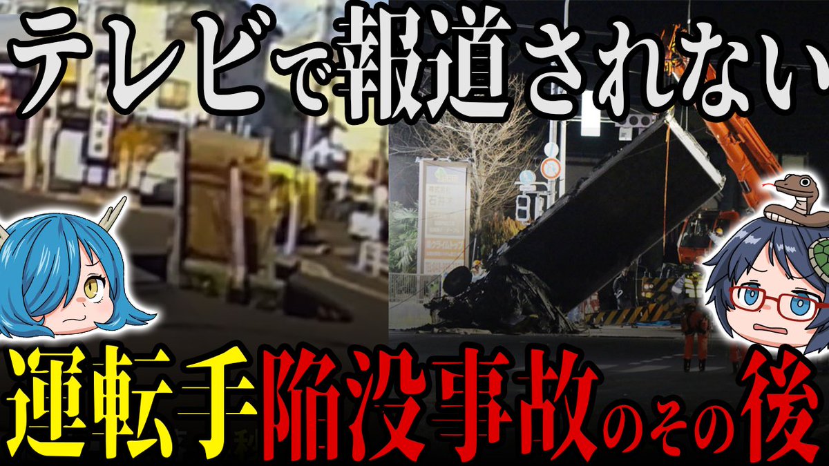 FourBeastsCH's tweet photo. 【インフラの闇】トラック運転手が転落したその後について https://t.co/SYjJruxeaC @YouTubeより 

インフラ老朽化は見直さなあかん！

#四獣チャンネル​​​​ #ゆっくり解説 https://t.co/hvyi82h1A6