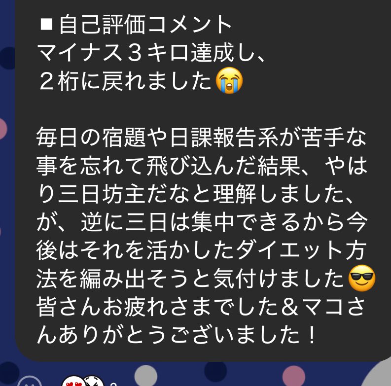 ⭐️マコザップ1期生結果発表⭐️
✅結果
Aさん→-2.65kg
Bさん→-2.60kg
Cさん→-2.30kg
Dさん→-2.8kg
Eさん→-2.3kg
Fさん→-3.0kg
Gさん→脱落
マコ→-1.0kg

毎日報告というプロセス目標は5名達成！
素晴らしい結果となりました！