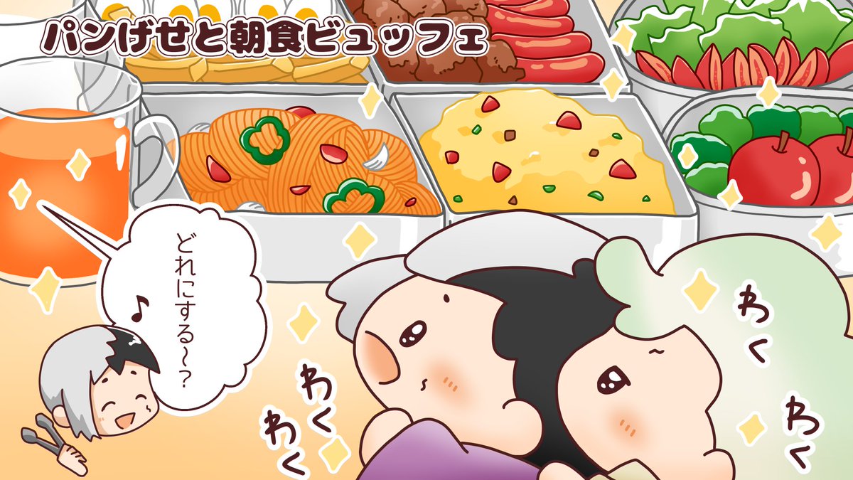pen308's tweet photo. パンげせ 🍞
朝食ビュッフェ、どれにする〜？🍳💞 https://t.co/f5b301MPh2