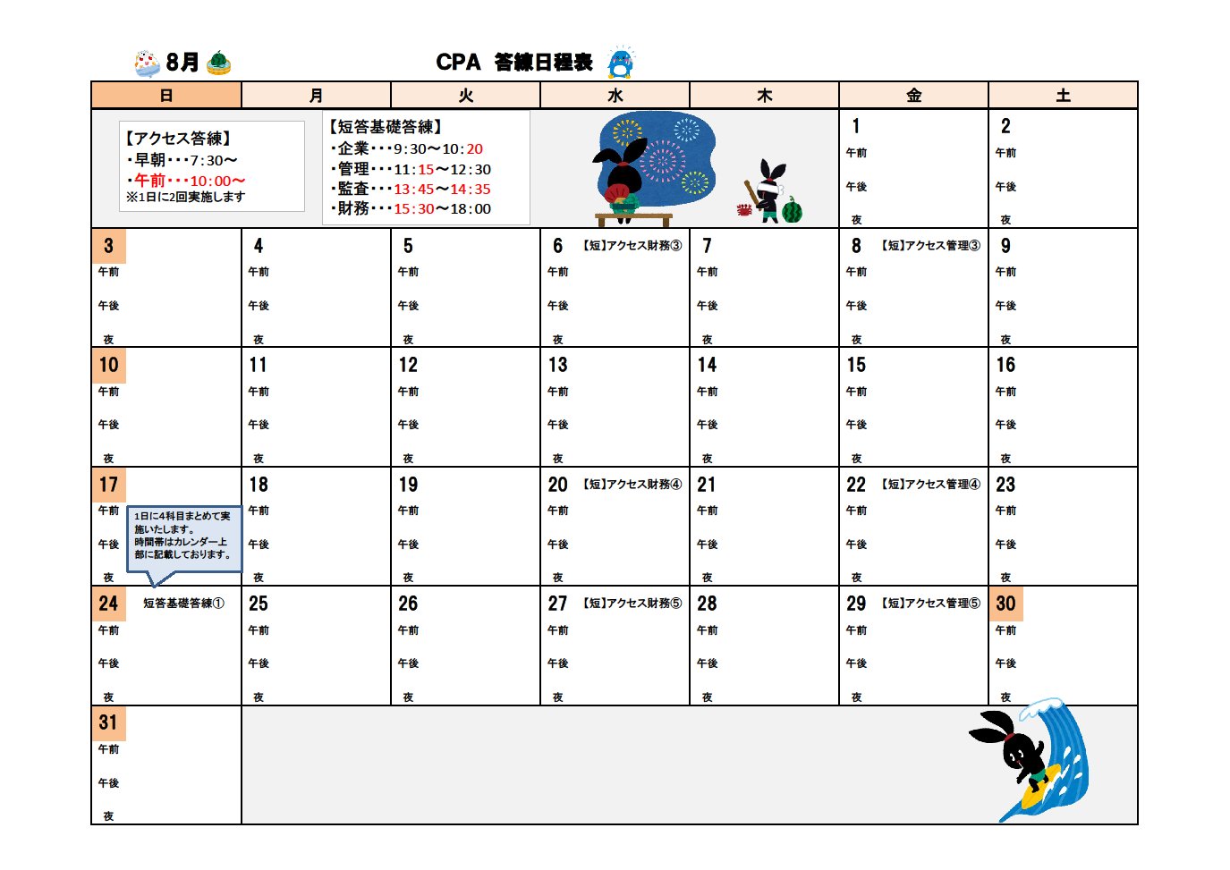 【最新】 25目 TAC 公認会計士 アクセス答練(短答式)　全科目フルセット Amazon.co.jp: TAC 公認会計士 アクセス 答練 短答式 2024