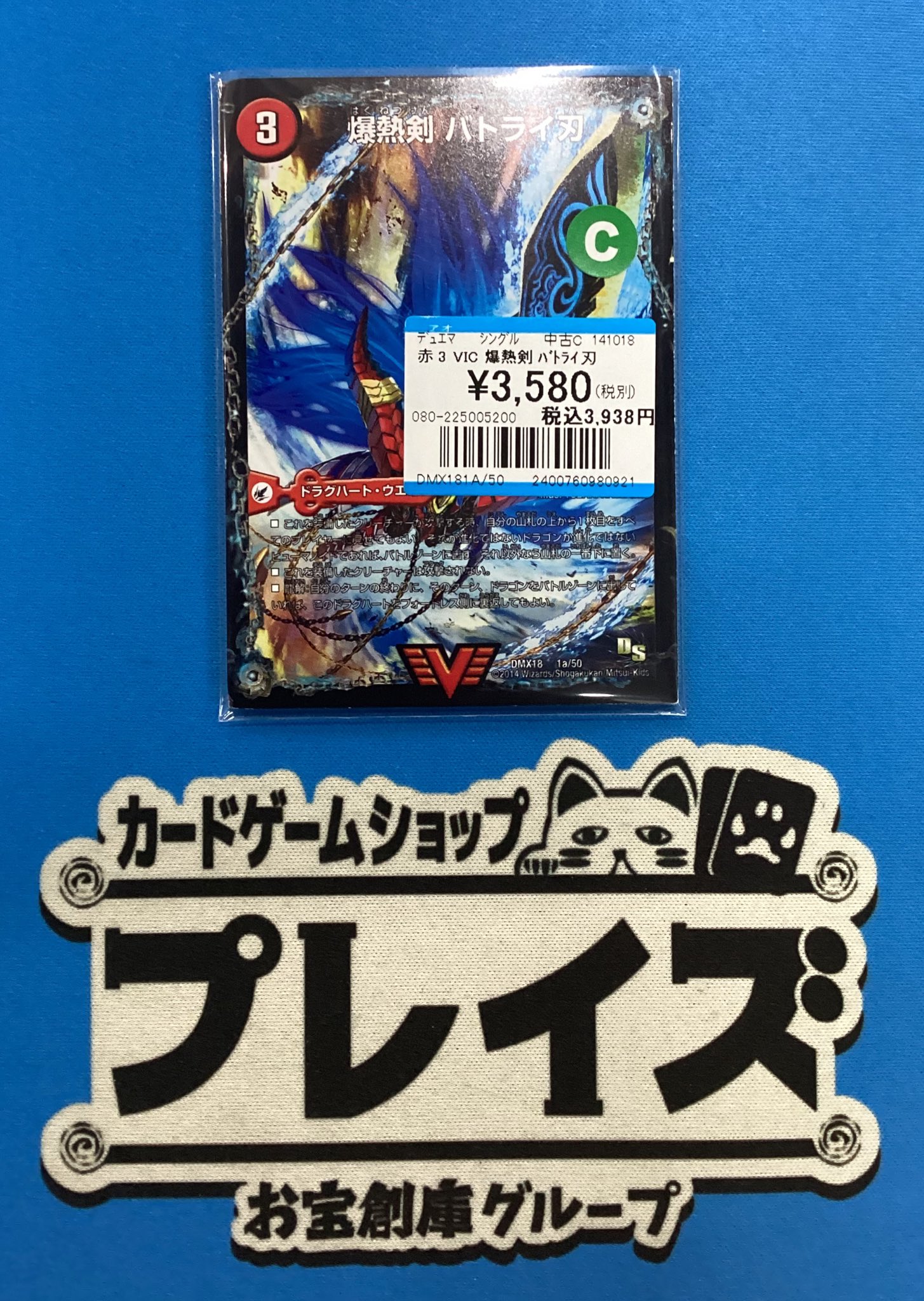 24時間内発送/状態B 爆熱剣 バトライ刃　1枚　殿堂解除！！！！ Amazon.co.jp: デュエルマスターズ DMEX08 148a/??? 148b