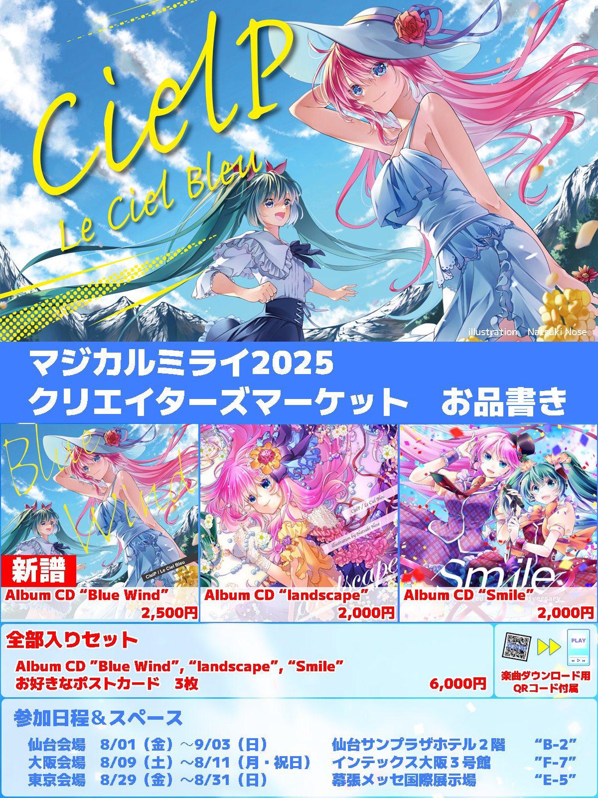 断捨離　マジカルミライ2020ブランケット GRAPHT・アウリン、初音ミクの描き下ろしレトロイラスト商品を