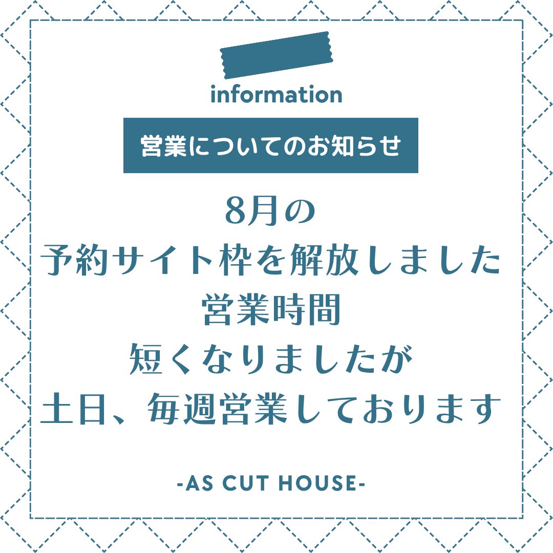 ascuthouse's tweet photo. 8月の予約枠を解放しております
午前からの営業とさせていただきます
営業時間、短くしました
土日は営業しております
お盆休みも営業します
体調は良好になってきました。
ご心配いただいたお客様には心から感謝申し上げます
営業再開直後より予約が取りやすくなっております https://t.co/ZLDodtho7l