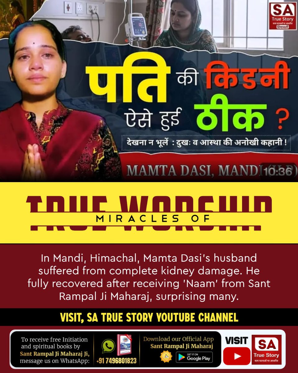 Real_Nikhil_Ji's tweet image. #GodMorningSunday
Miracles of True Worship
In Mandi, Himachal, Mamta Dasi's husband husband suffered from complete kidney he Puli recovered after receiving "Naam" from Sant Rampal Ji Maharaj surprising many.
#SundayMorning #sundayvibes