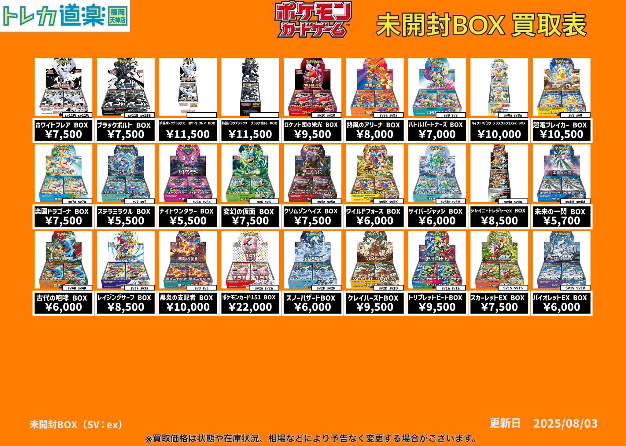 トレカ道楽 福岡天神店 on X: 