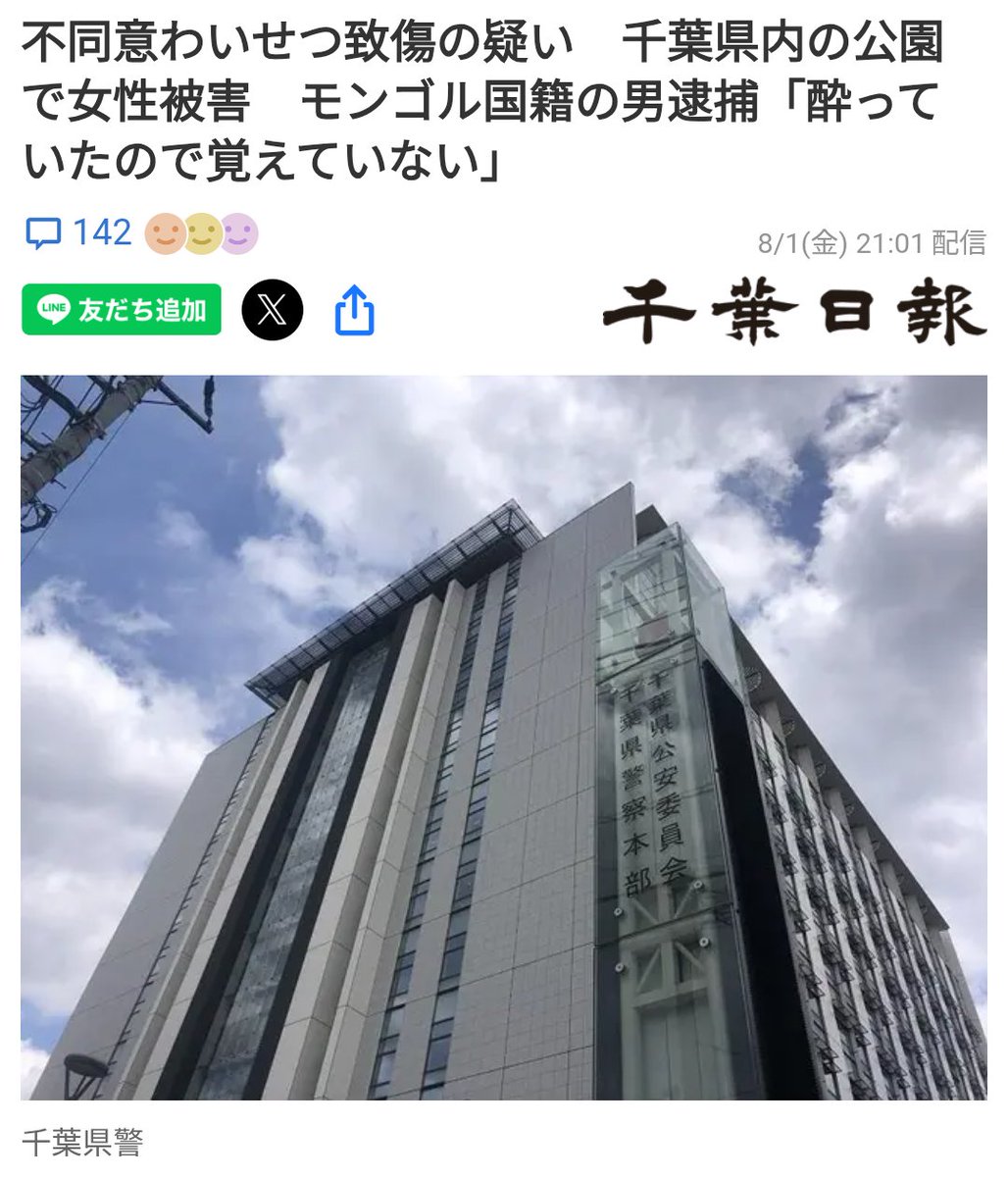 モンゴル国籍の男が不同意わいせつ致傷の疑いで逮捕
「酔っていたので覚えていない」

news.yahoo.co.jp/articles/4994e…
archive.md/WRkZ2

来日外国人による不同意わいせつ、不同意性交の検挙件数は倍増(引用ポスト)