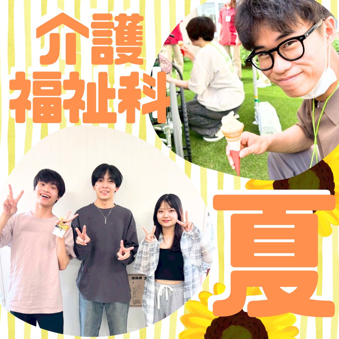 satuihi's tweet photo. 介護福祉科の夏🍉

#医療事務 #保育士 #介護　#診療情報管理士 #登録販売者 #調剤 #札幌 #国家資格 #専門学生 #三幸学園 #サツイヒ #専門学校 #進路　#病院　 
TikTok↓↓ @satuihi35 https://t.co/wtTmbUOyFi