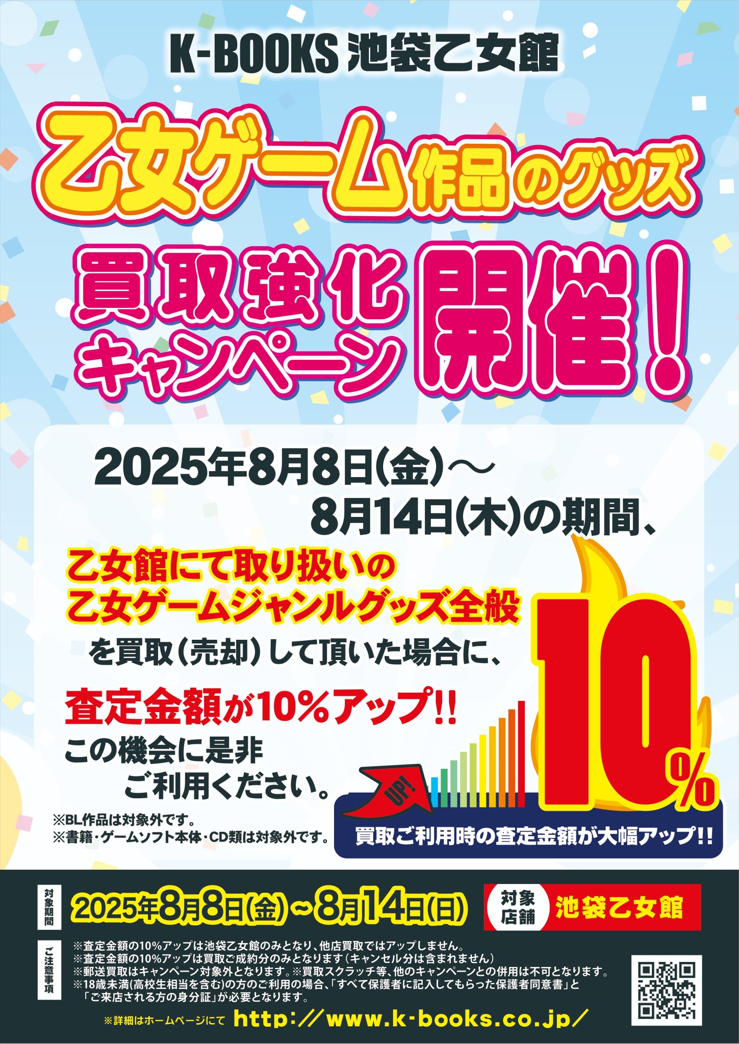 K-BOOKS 買取 増額 30% スクラッチ 当たり券大幅UP K-BOOKS 30周年買取増額スクラッチカードイベント